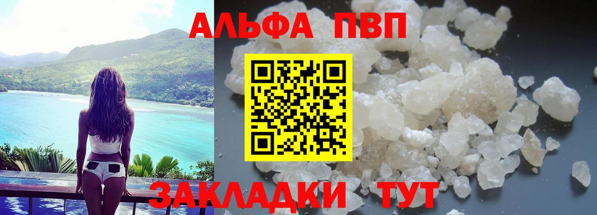А ПВП Crystall Кропоткин