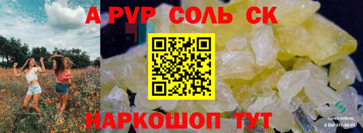 Alfa_PVP VHQ  Альфа ПВП СК  А ПВП кристаллы  Вход с VPN  Кропоткин 