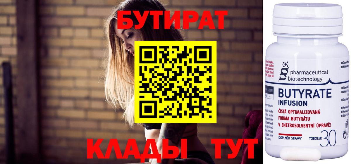 БУТИРАТ оксибутират Кропоткин