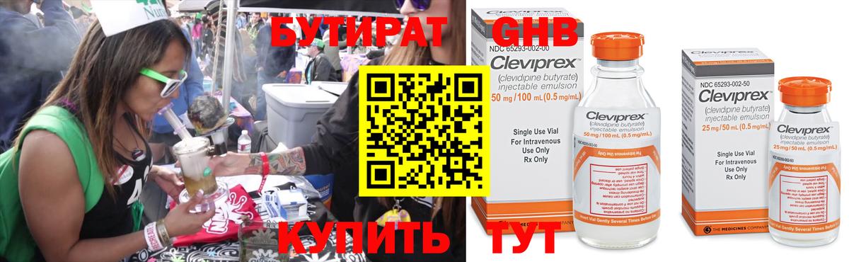 БУТИРАТ Butirat  Вход с VPN  Кропоткин 