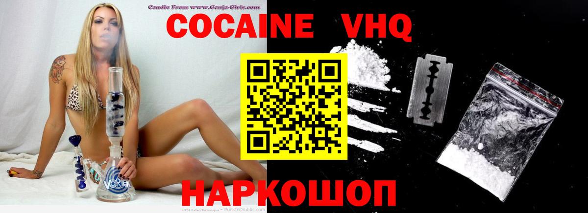 Кропоткин  COCAIN 98%  COCAIN  Вход с VPN  COCAIN VHQ 