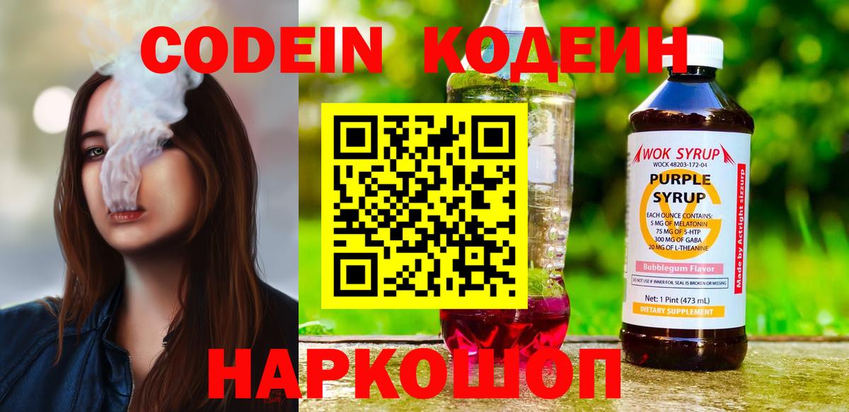 Codein Purple Drank Кропоткин