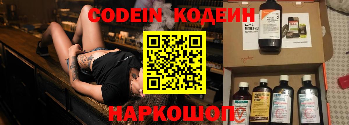 Кропоткин  Кодеин Purple Drank  Кодеиновый сироп Lean напиток Lean (лин)  Вход с VPN 