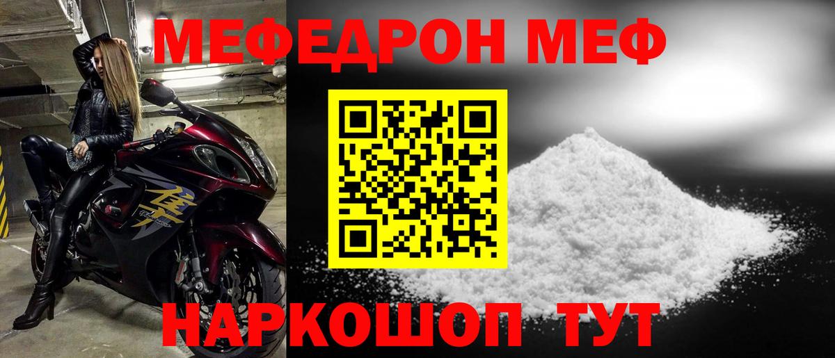 Меф мяу мяу кристаллы Кропоткин