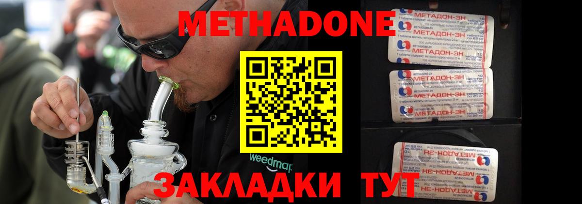 МЕТАДОН мёд Кропоткин
